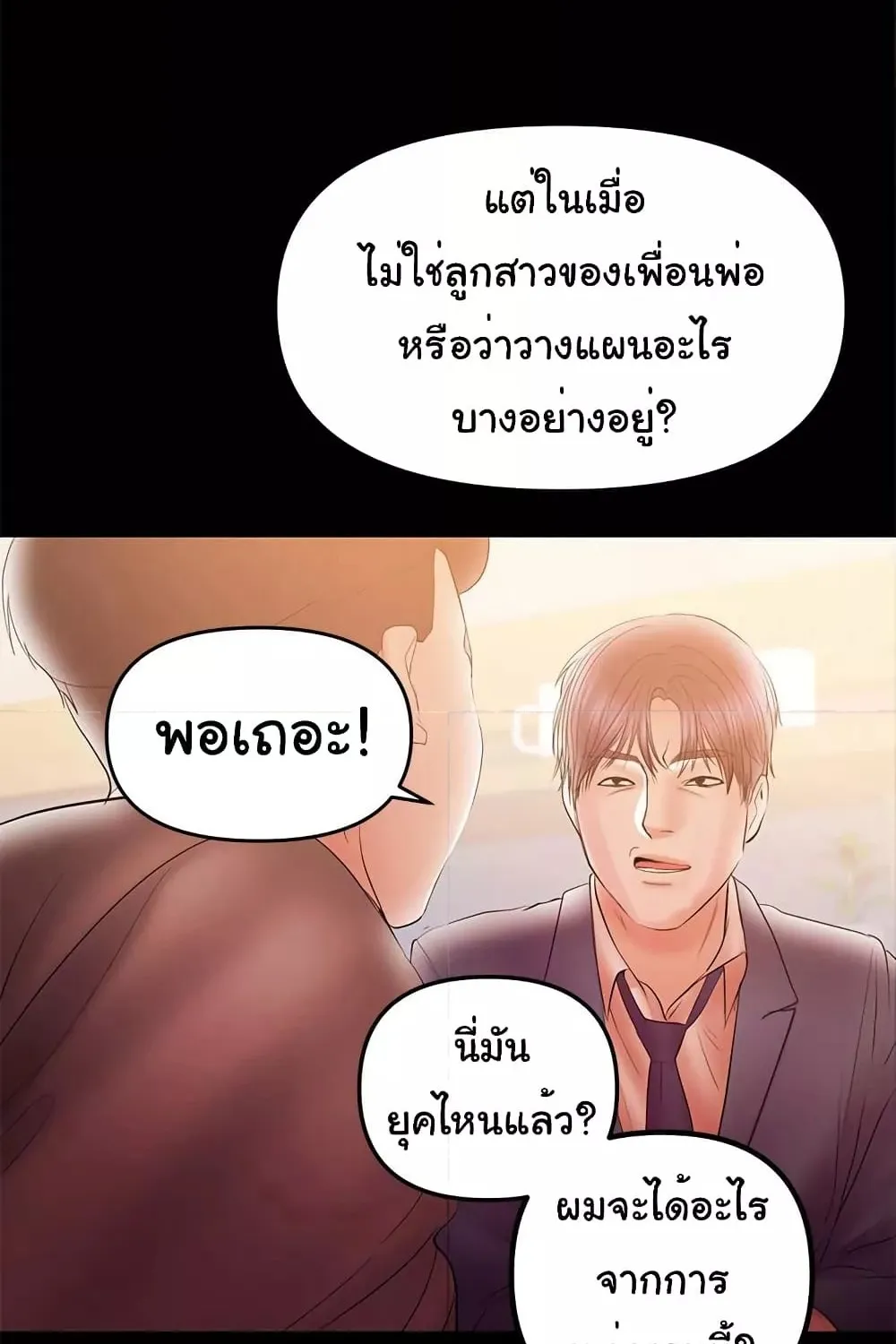 A Baby’s Nest - หน้า 5