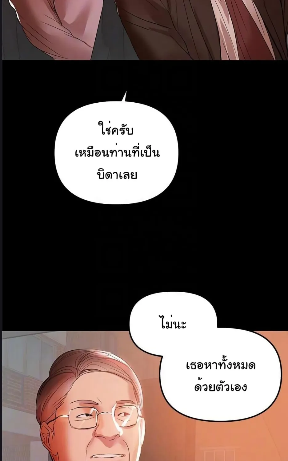 A Baby’s Nest - หน้า 13