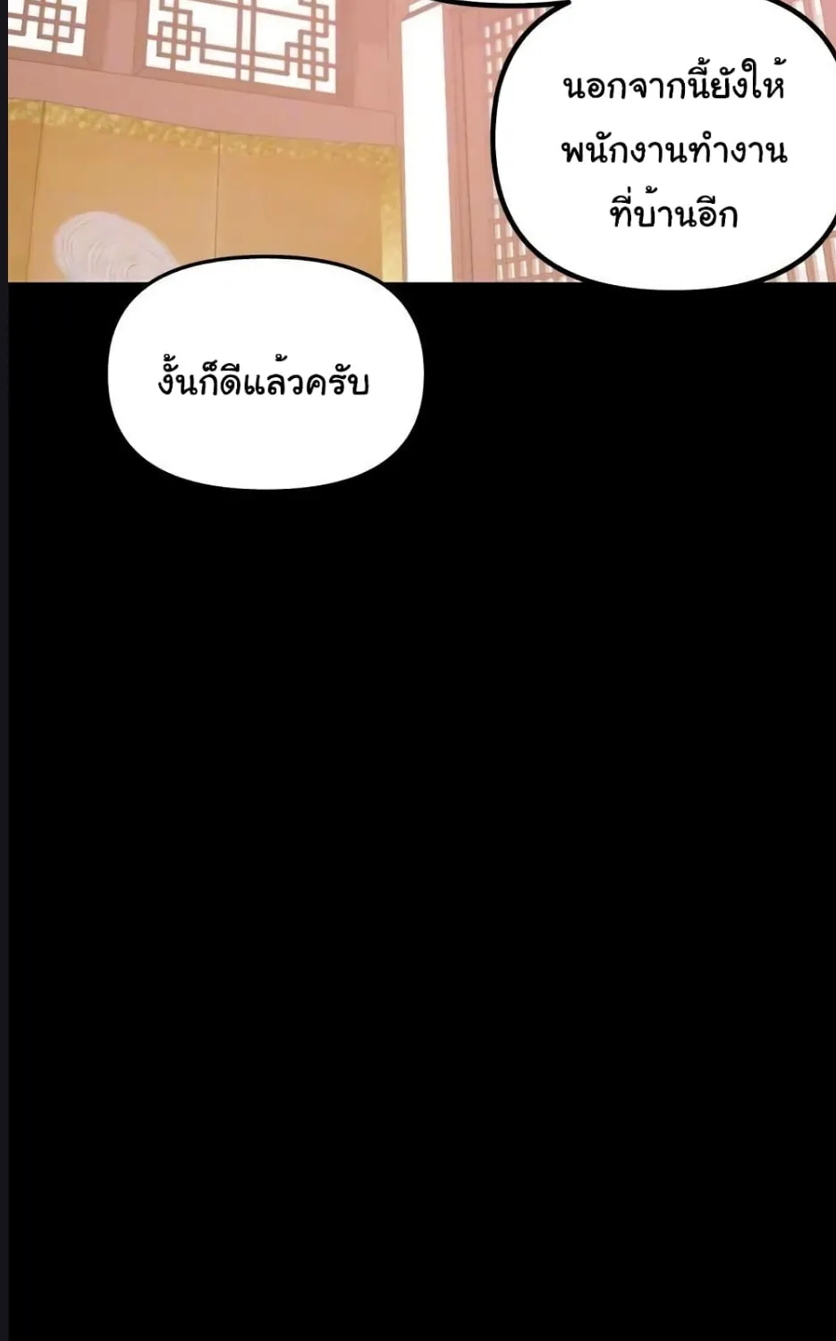 A Baby’s Nest - หน้า 29