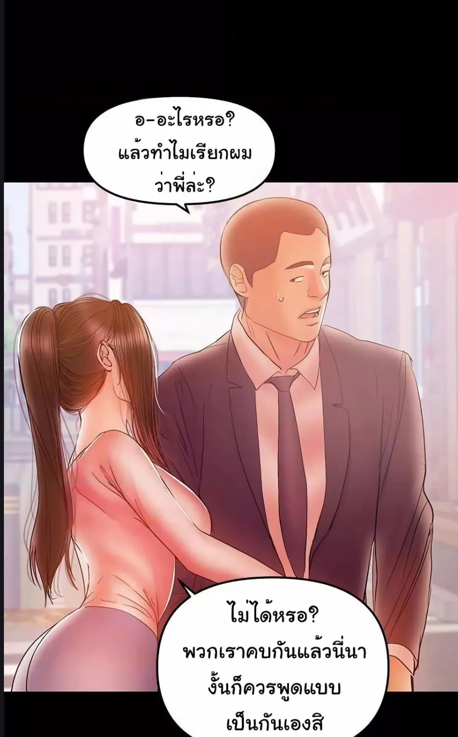 A Baby’s Nest - หน้า 43