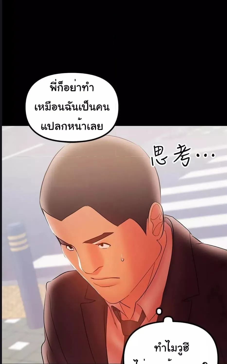 A Baby’s Nest - หน้า 46