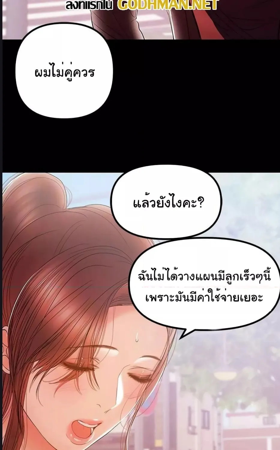 A Baby’s Nest - หน้า 51