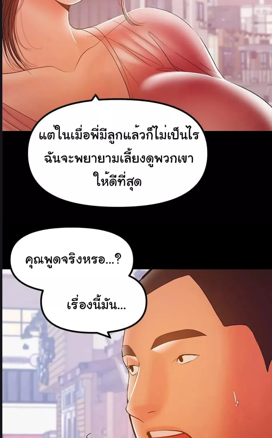 A Baby’s Nest - หน้า 52