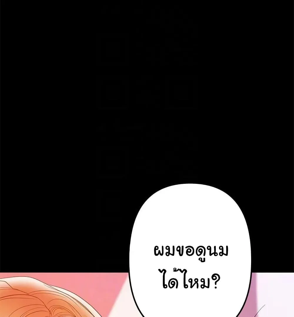 A Baby’s Nest - หน้า 16