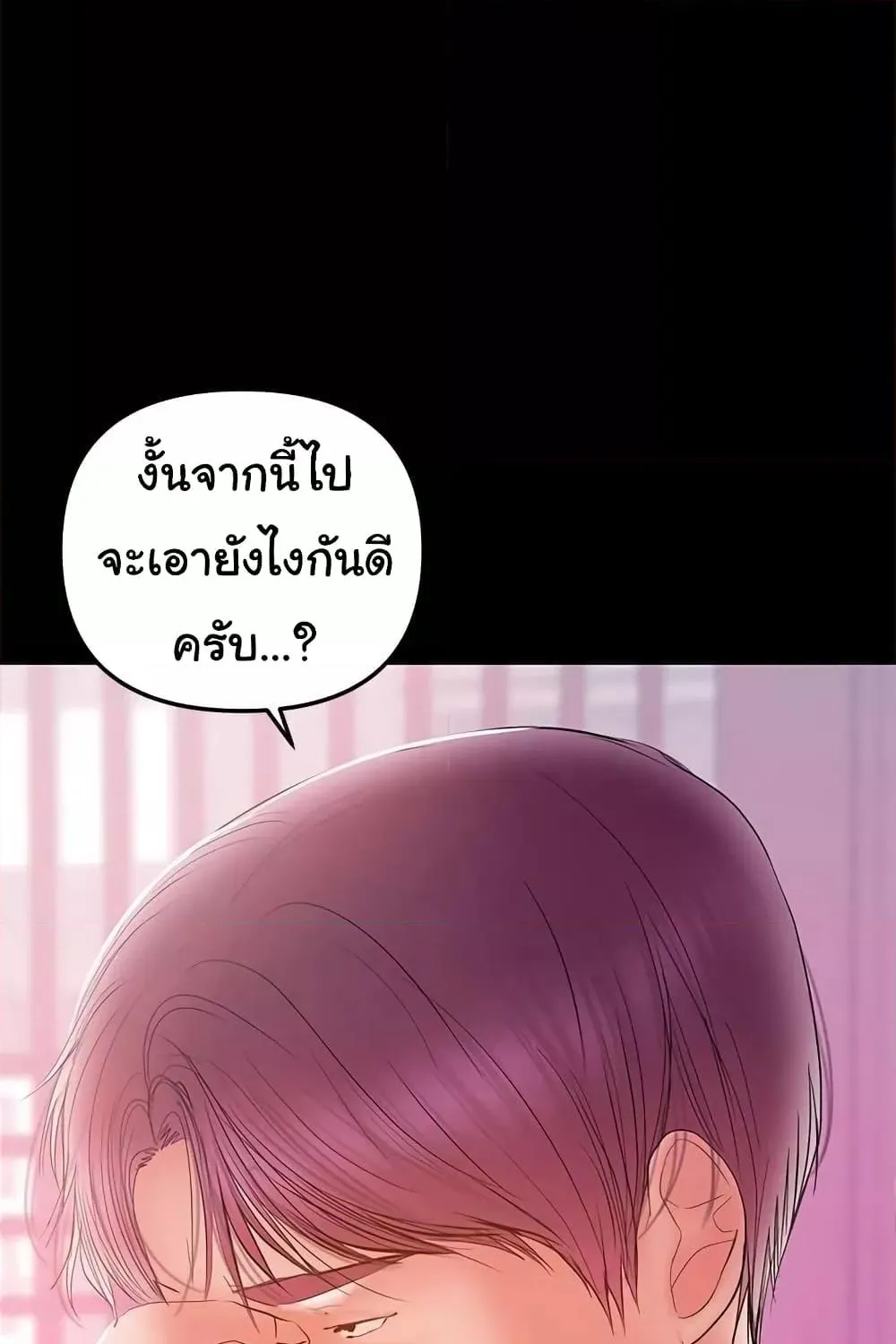 A Baby’s Nest - หน้า 61