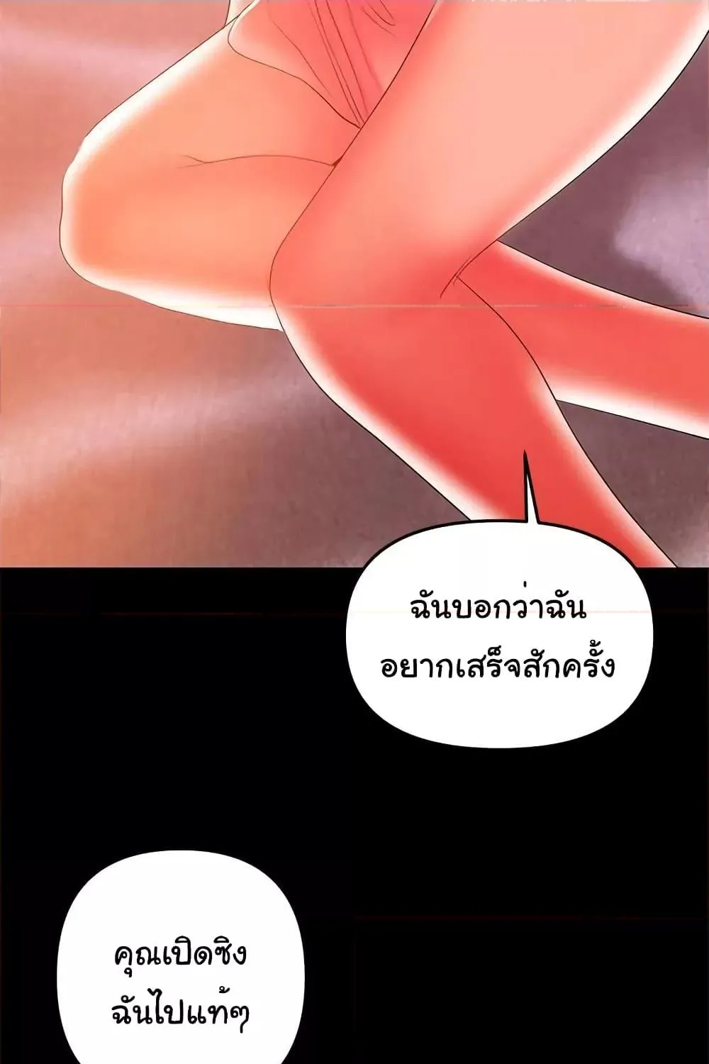 A Baby’s Nest - หน้า 11