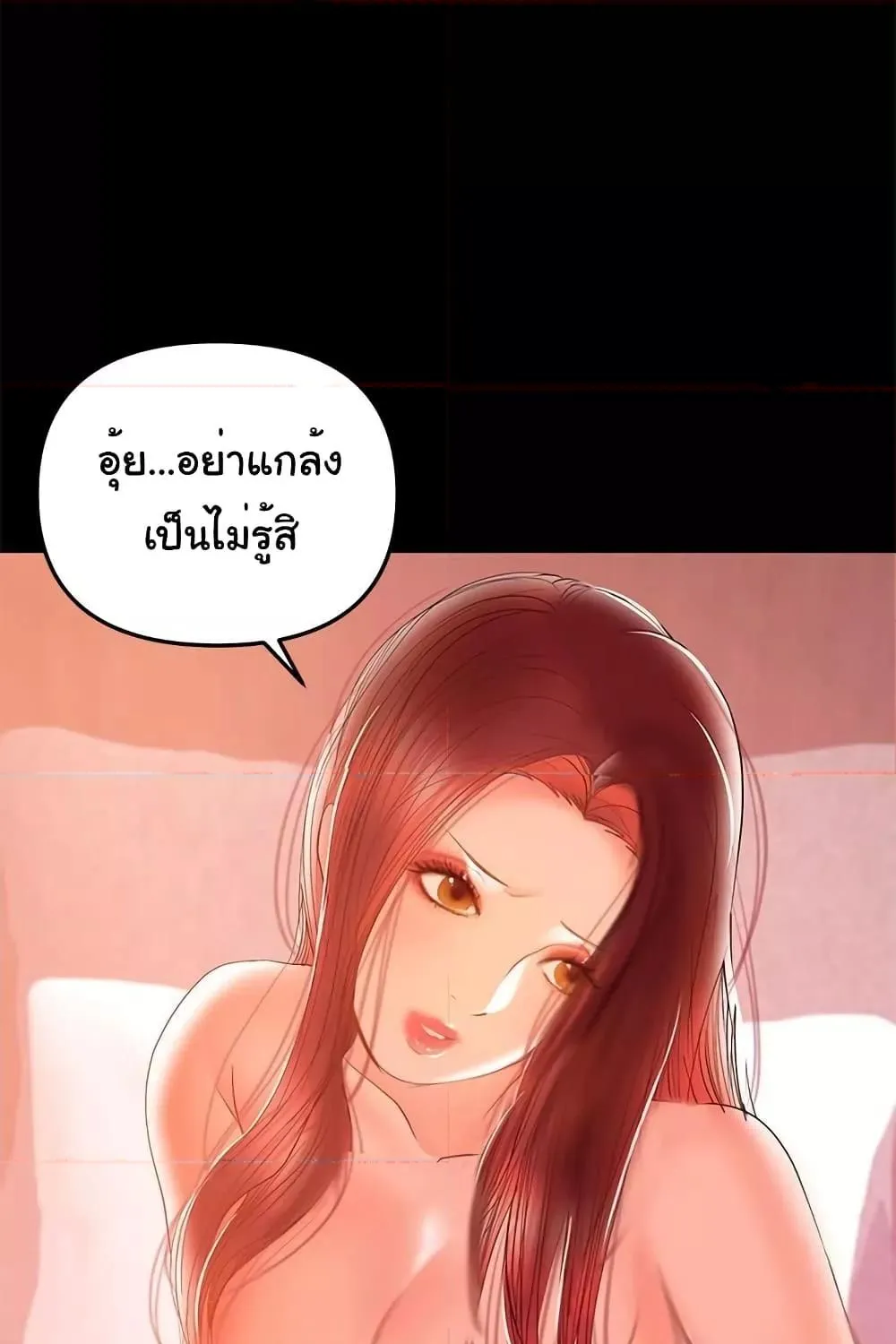 A Baby’s Nest - หน้า 9