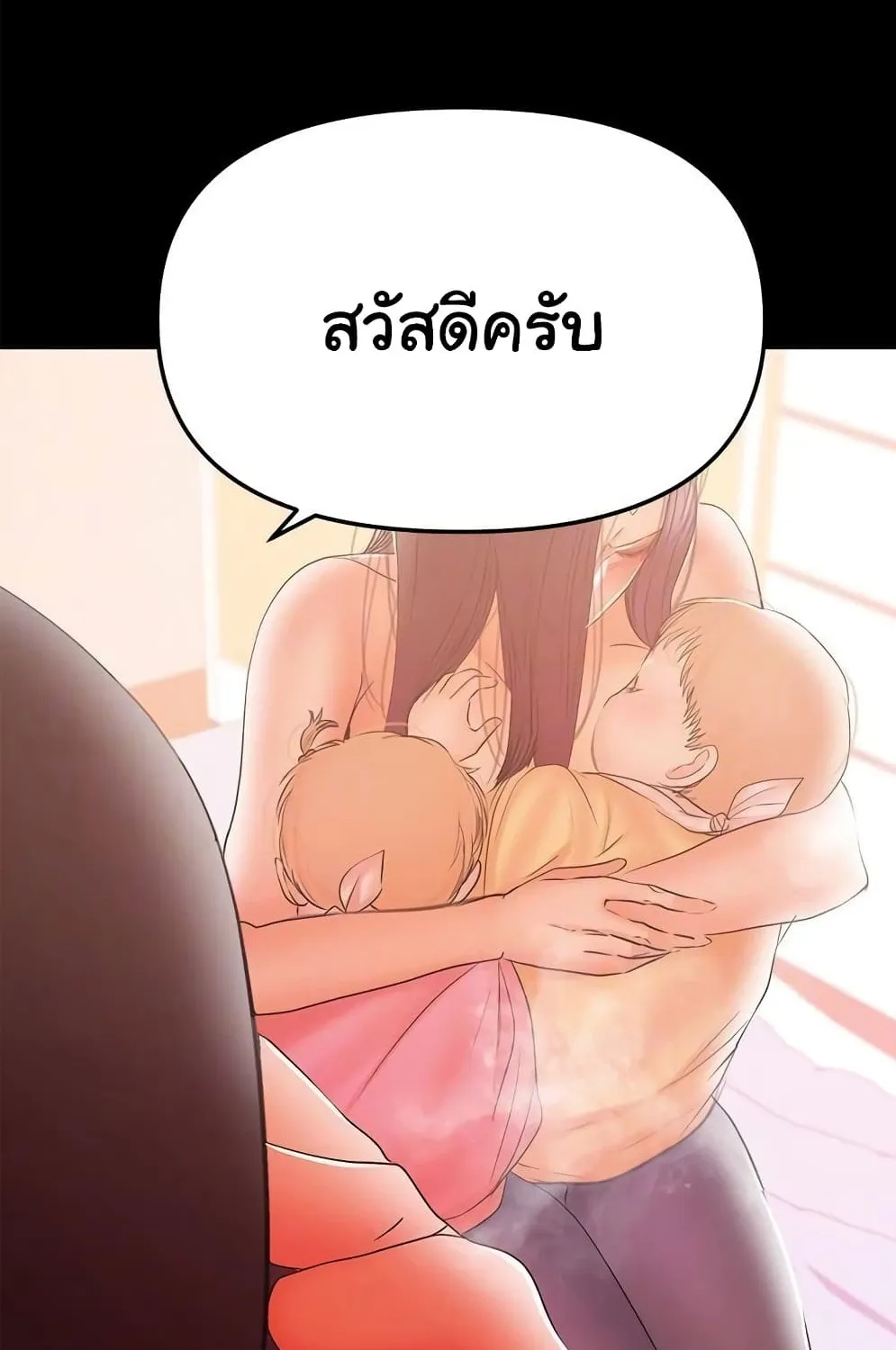 A Baby’s Nest - หน้า 20