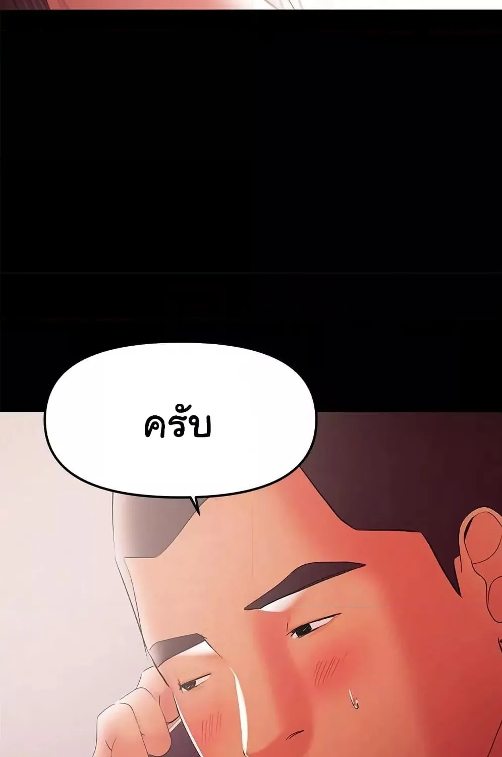 A Baby’s Nest - หน้า 23