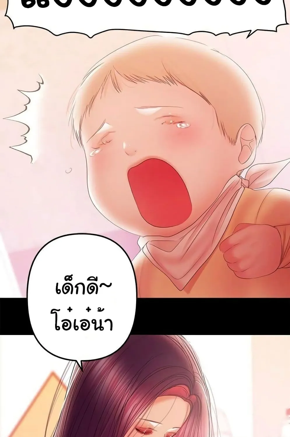 A Baby’s Nest - หน้า 4