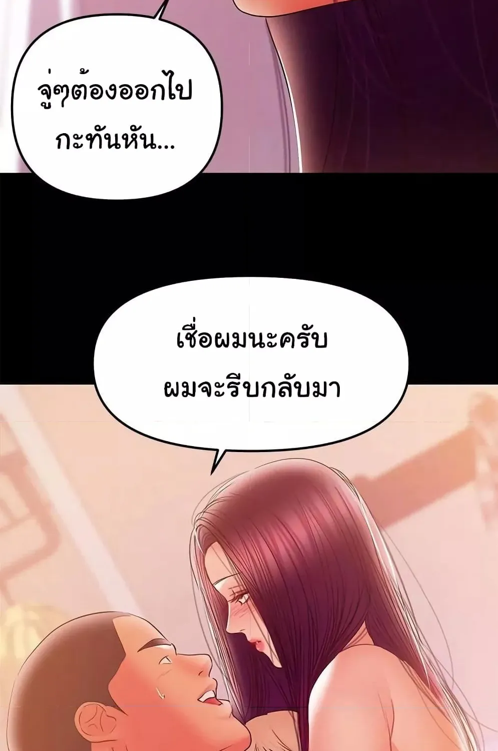 A Baby’s Nest - หน้า 40