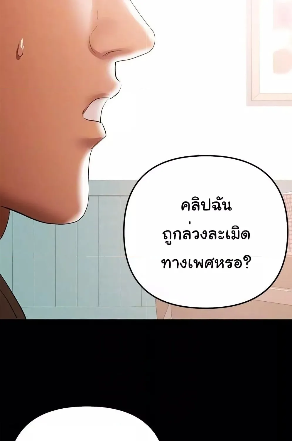 A Baby’s Nest - หน้า 51