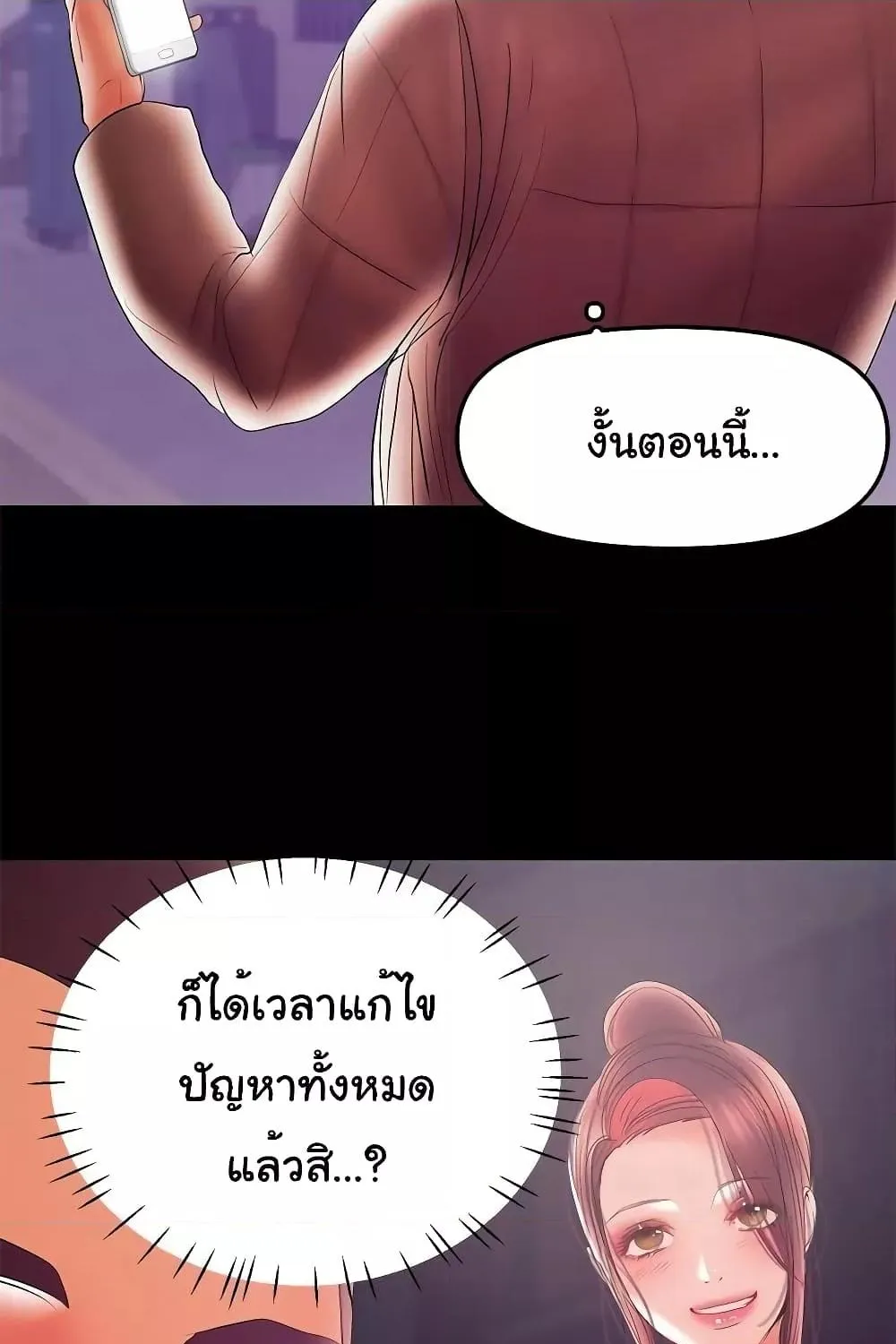 A Baby’s Nest - หน้า 24