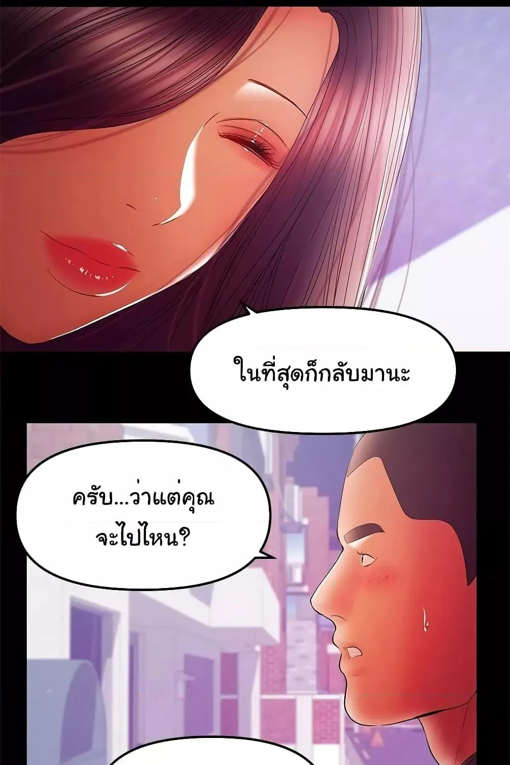 A Baby’s Nest - หน้า 36