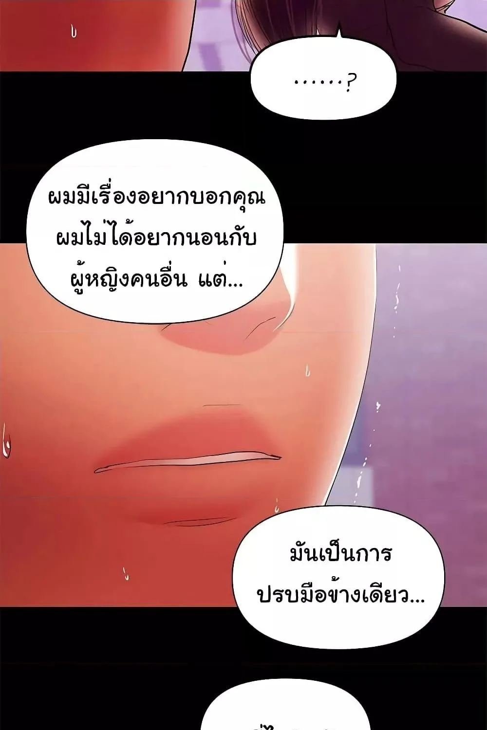 A Baby’s Nest - หน้า 46