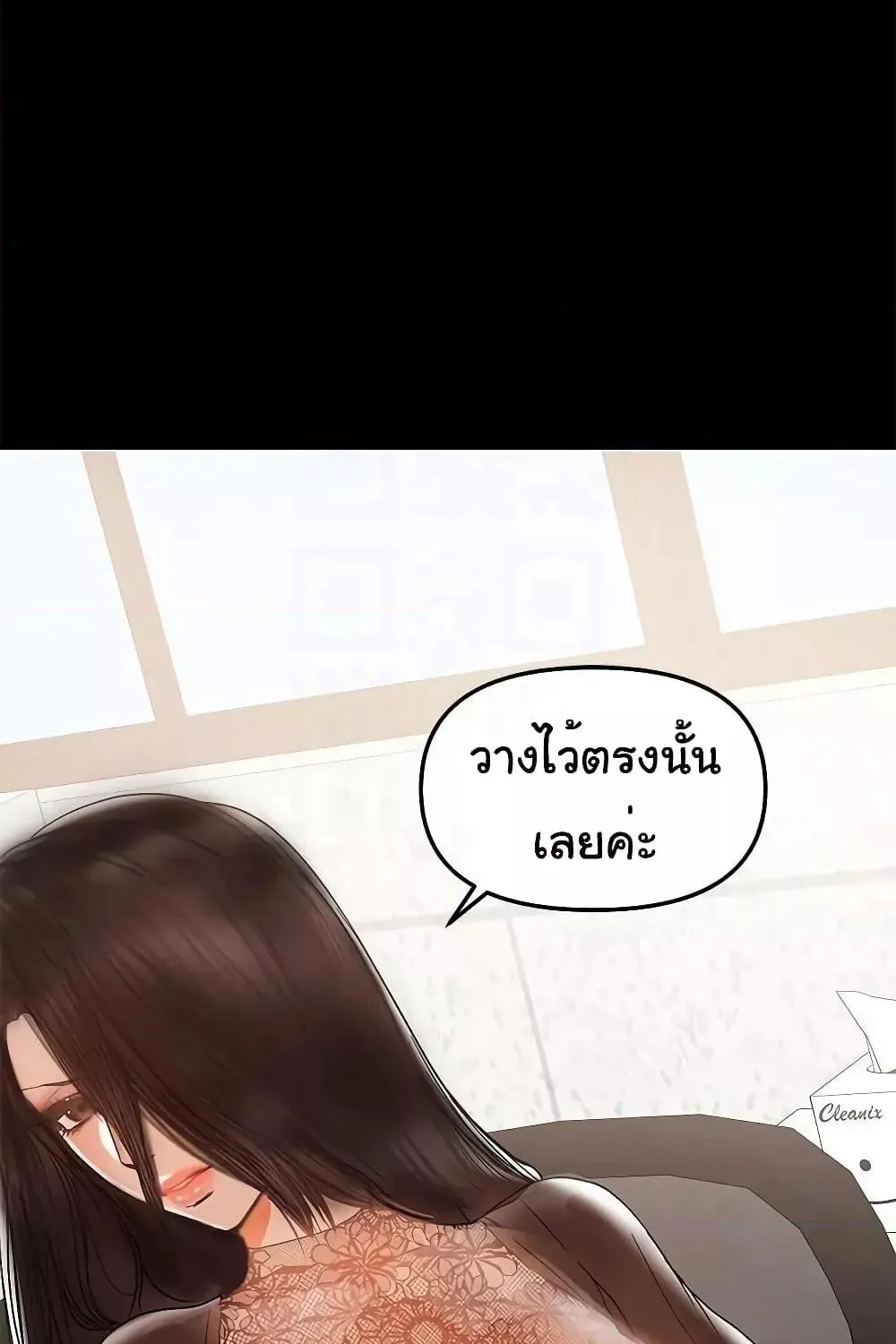 A Baby’s Nest - หน้า 90