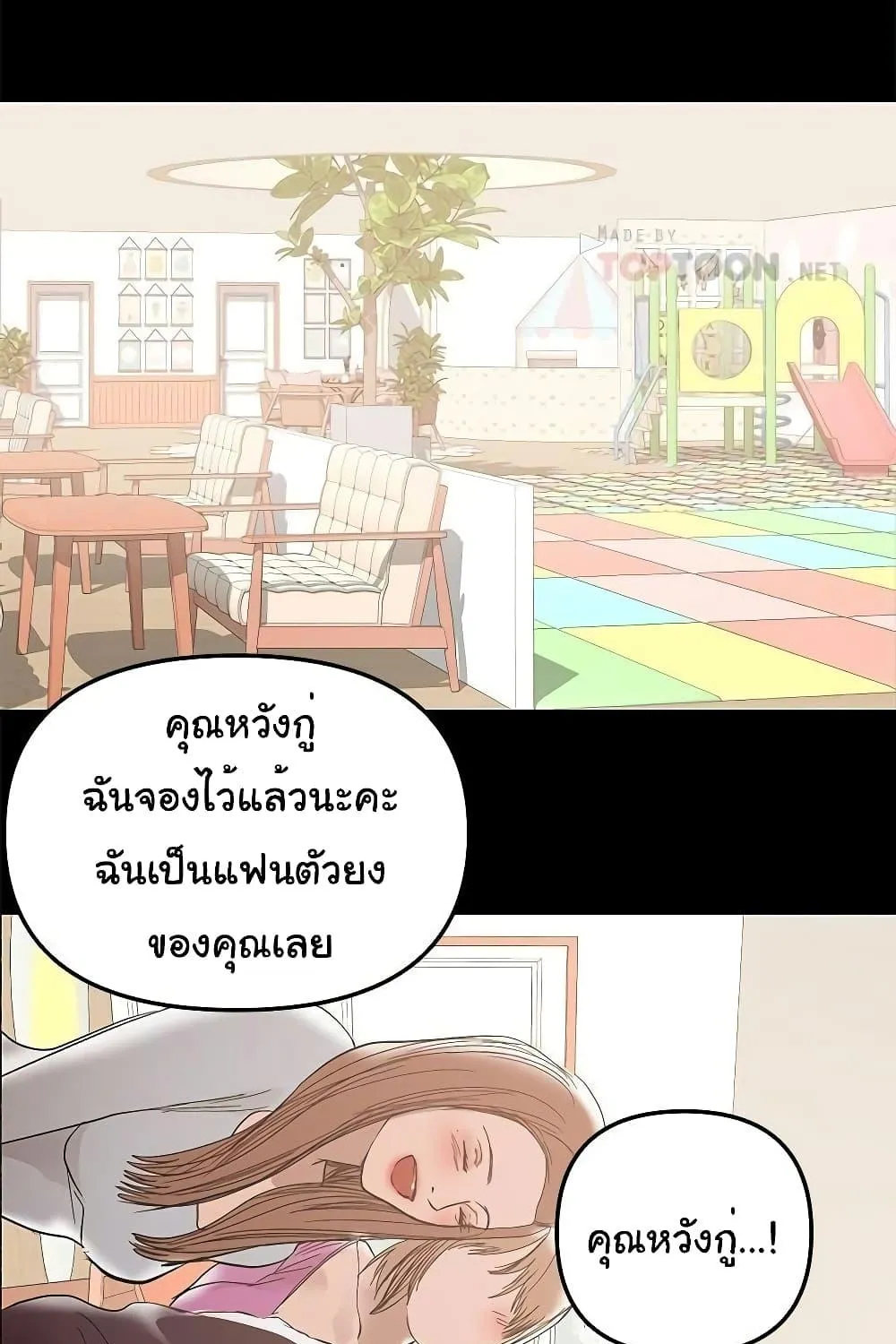 A Baby’s Nest - หน้า 94