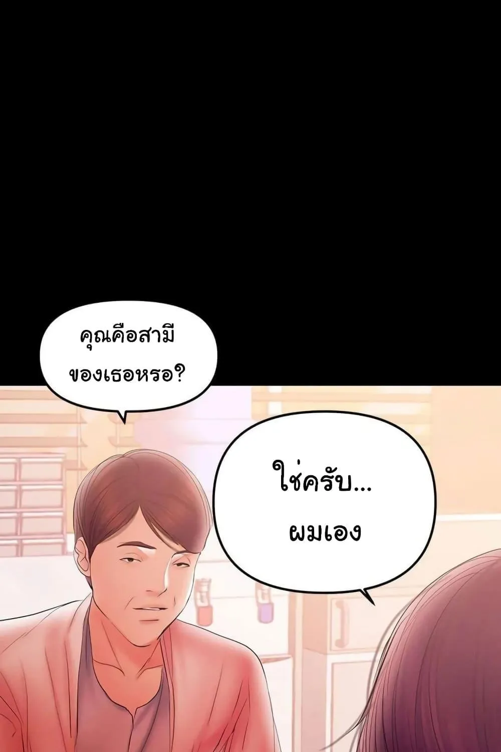 A Baby’s Nest - หน้า 81