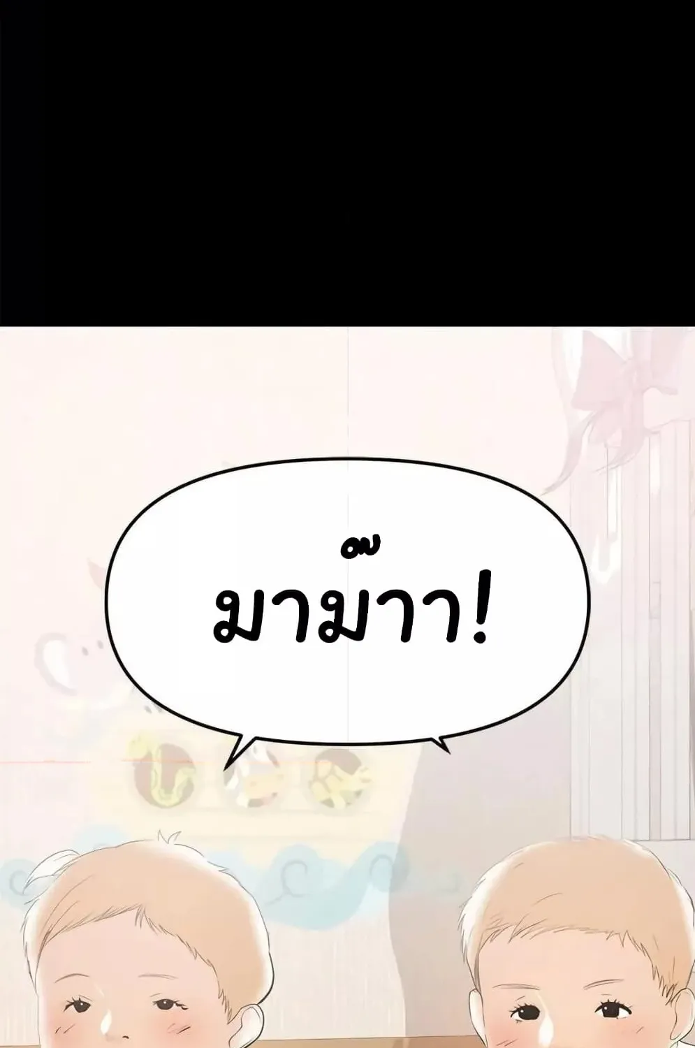 A Baby’s Nest - หน้า 15