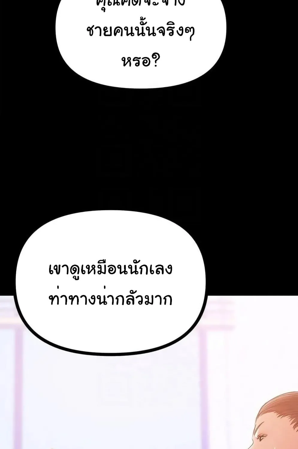 A Baby’s Nest - หน้า 24