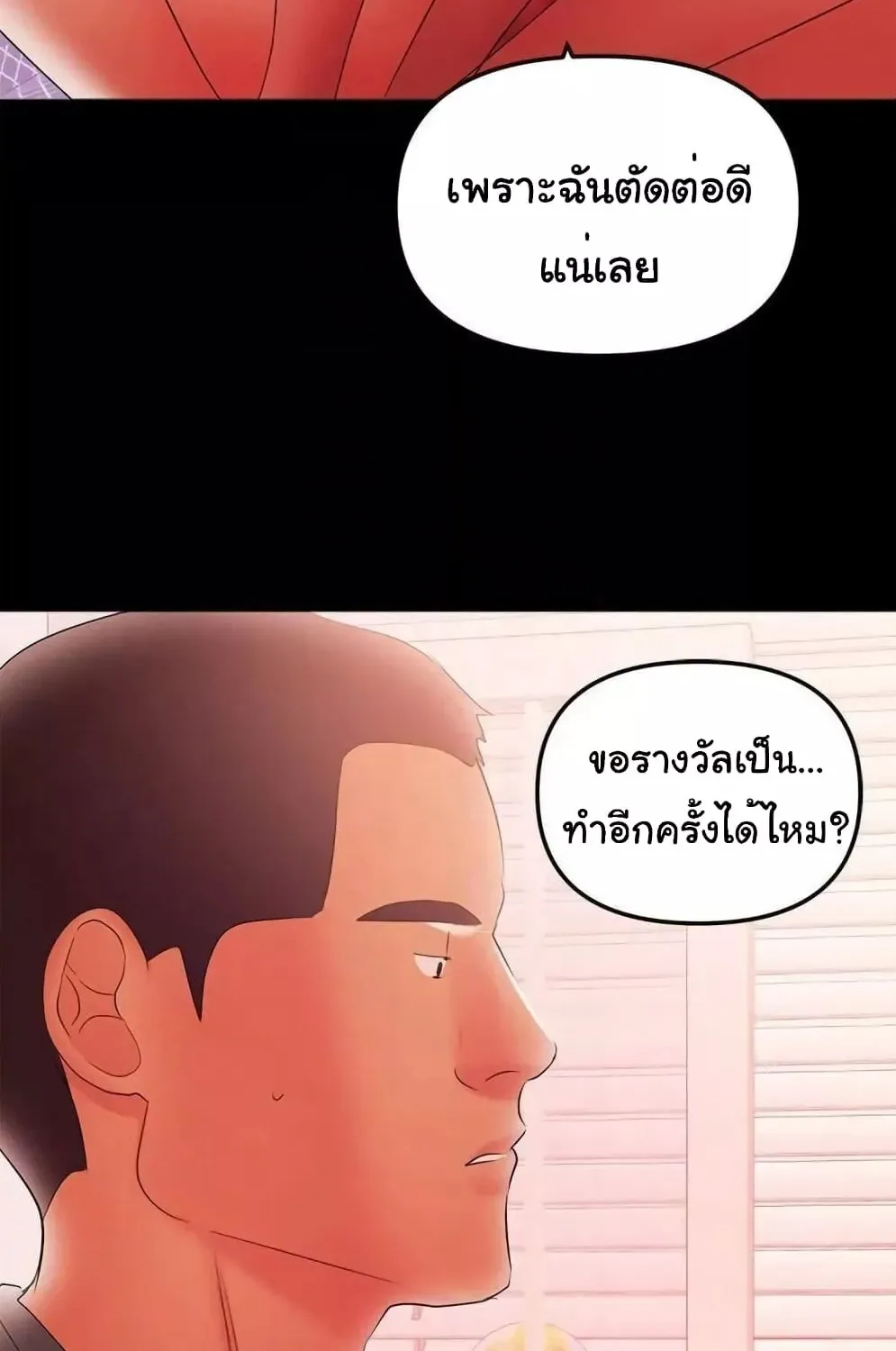 A Baby’s Nest - หน้า 44