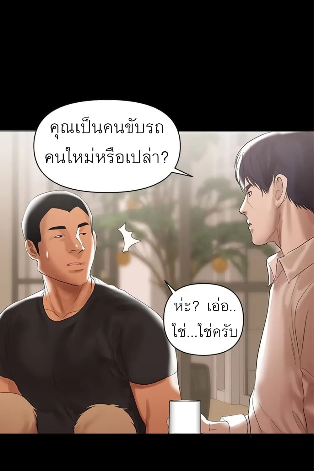 A Baby’s Nest - หน้า 40