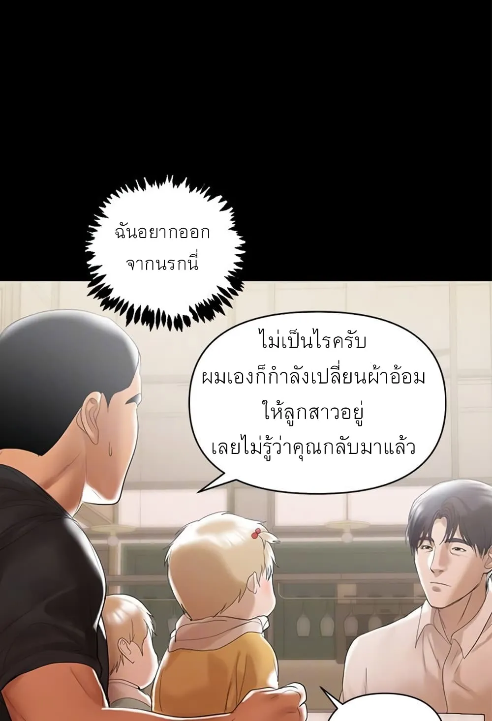 A Baby’s Nest - หน้า 49