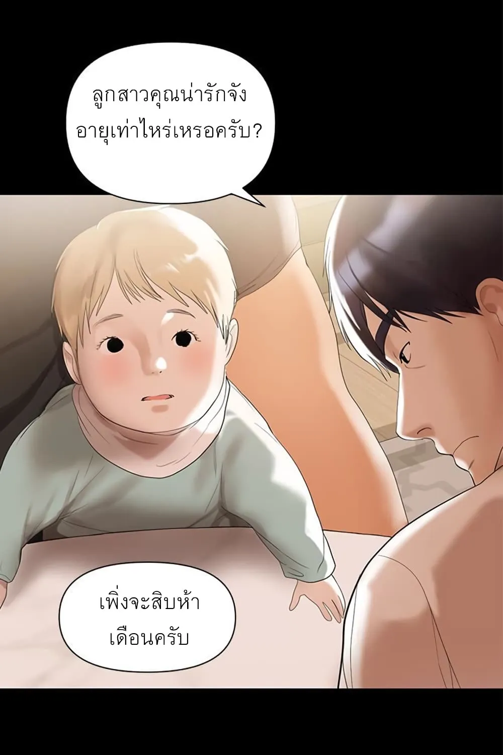 A Baby’s Nest - หน้า 51