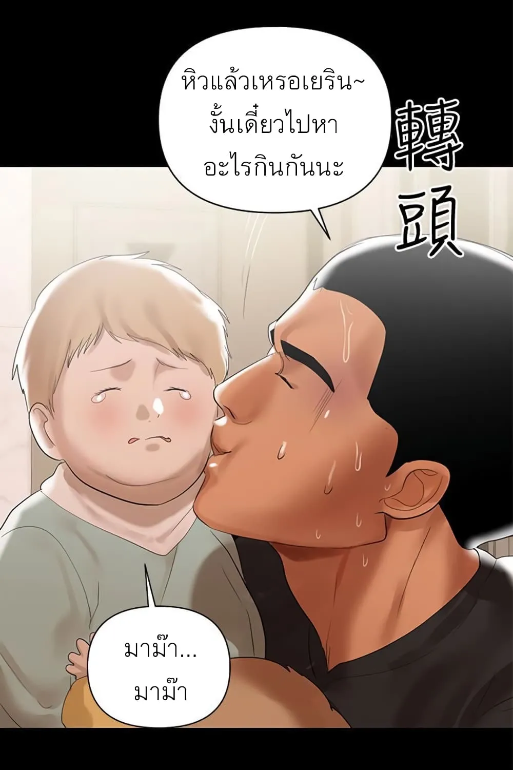 A Baby’s Nest - หน้า 58