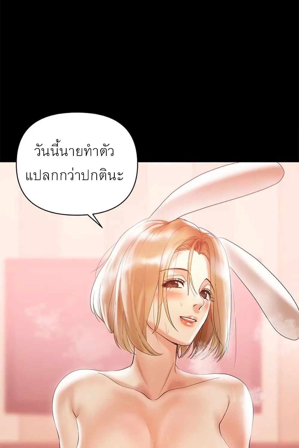 A Baby’s Nest - หน้า 91