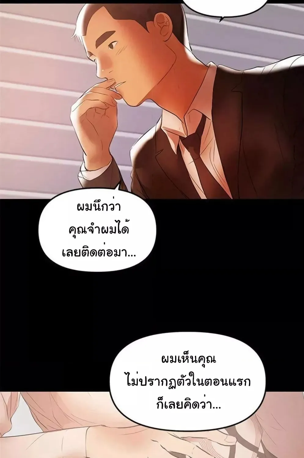 A Baby’s Nest - หน้า 14