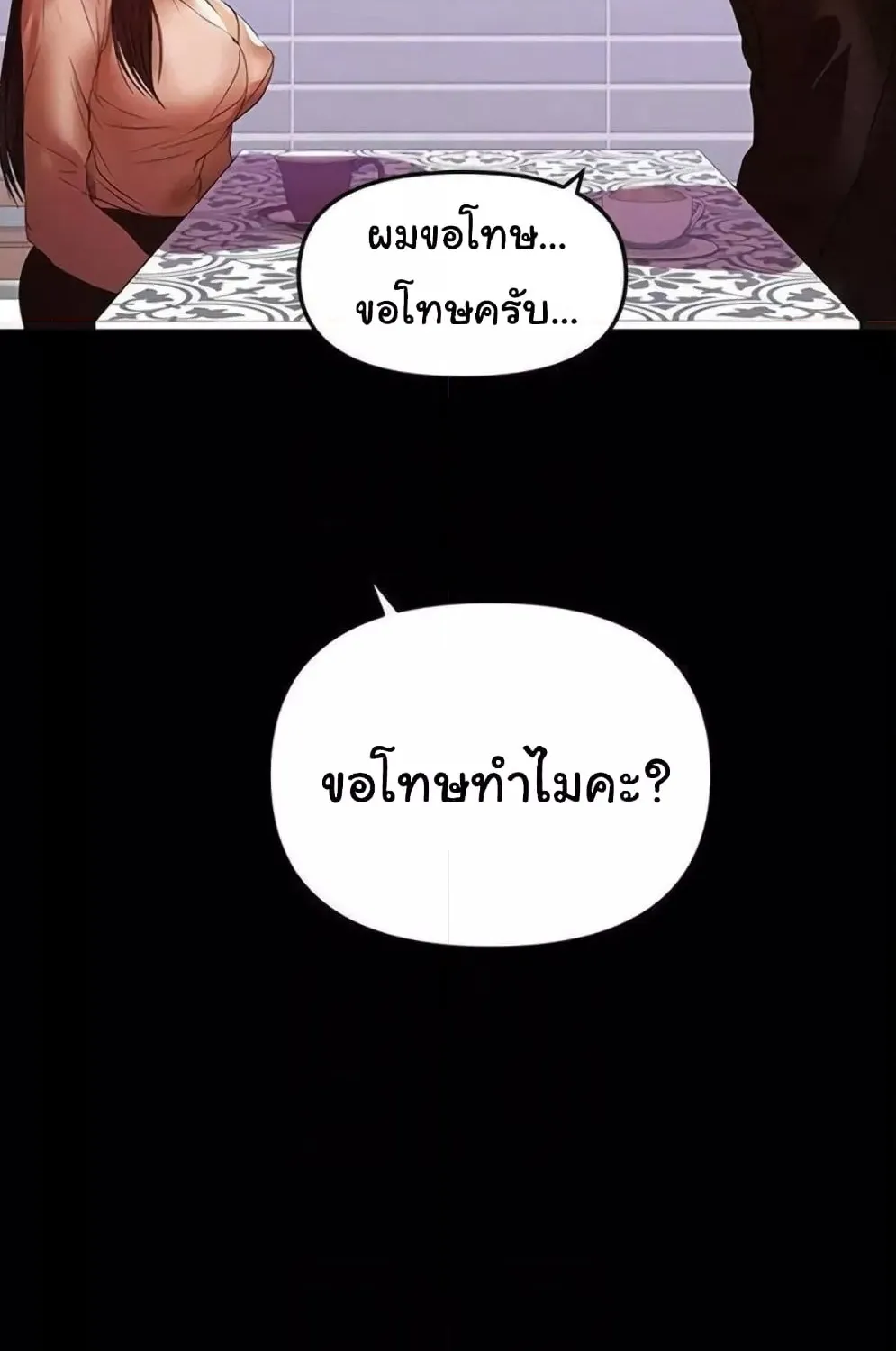 A Baby’s Nest - หน้า 25