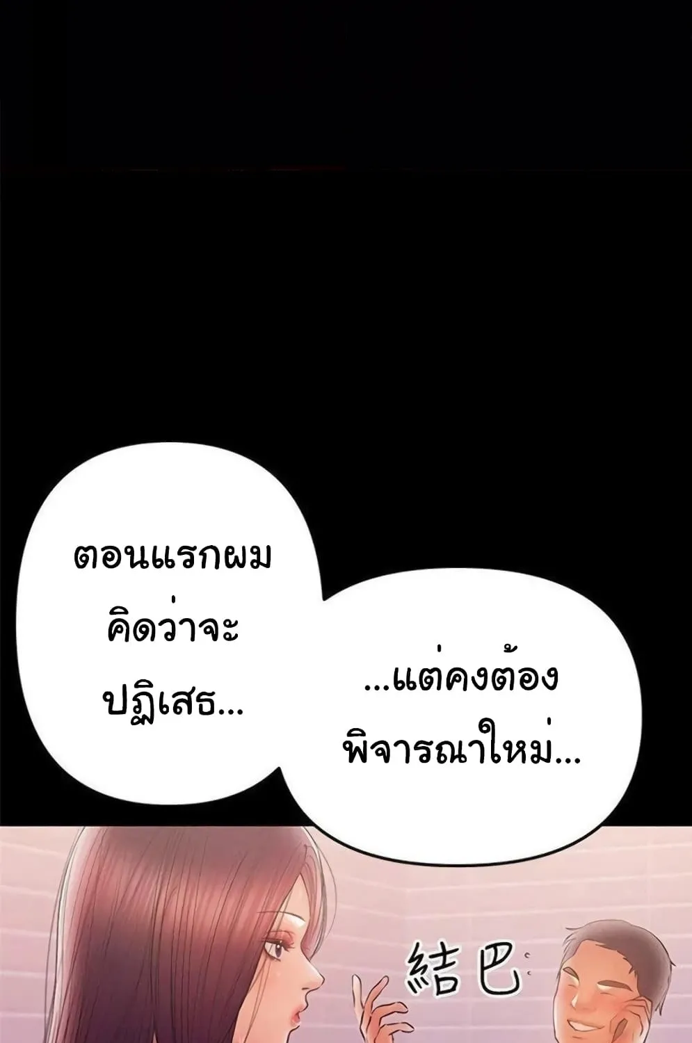 A Baby’s Nest - หน้า 26