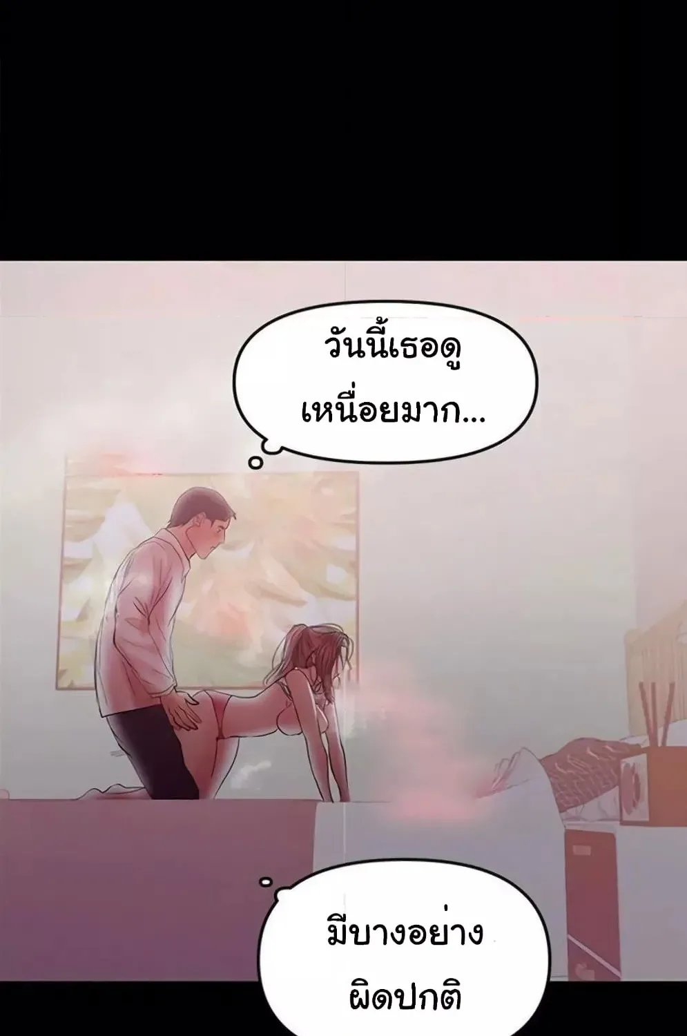 A Baby’s Nest - หน้า 47