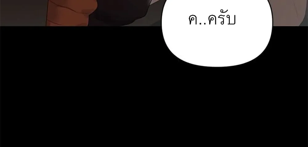 A Baby’s Nest - หน้า 102