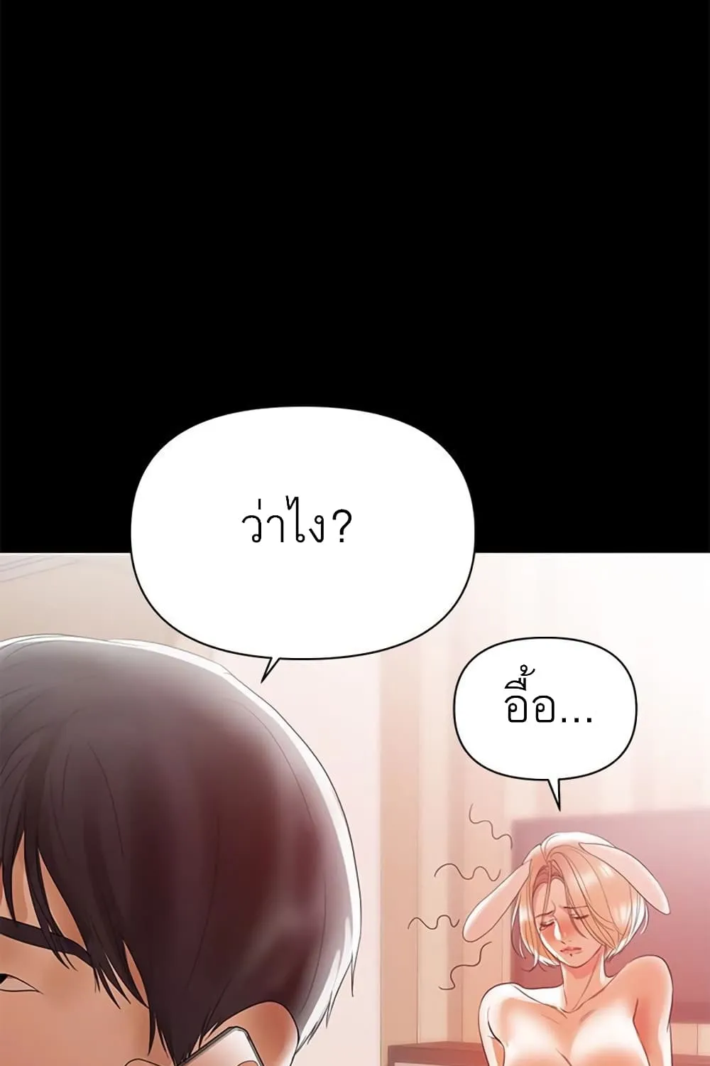 A Baby’s Nest - หน้า 21