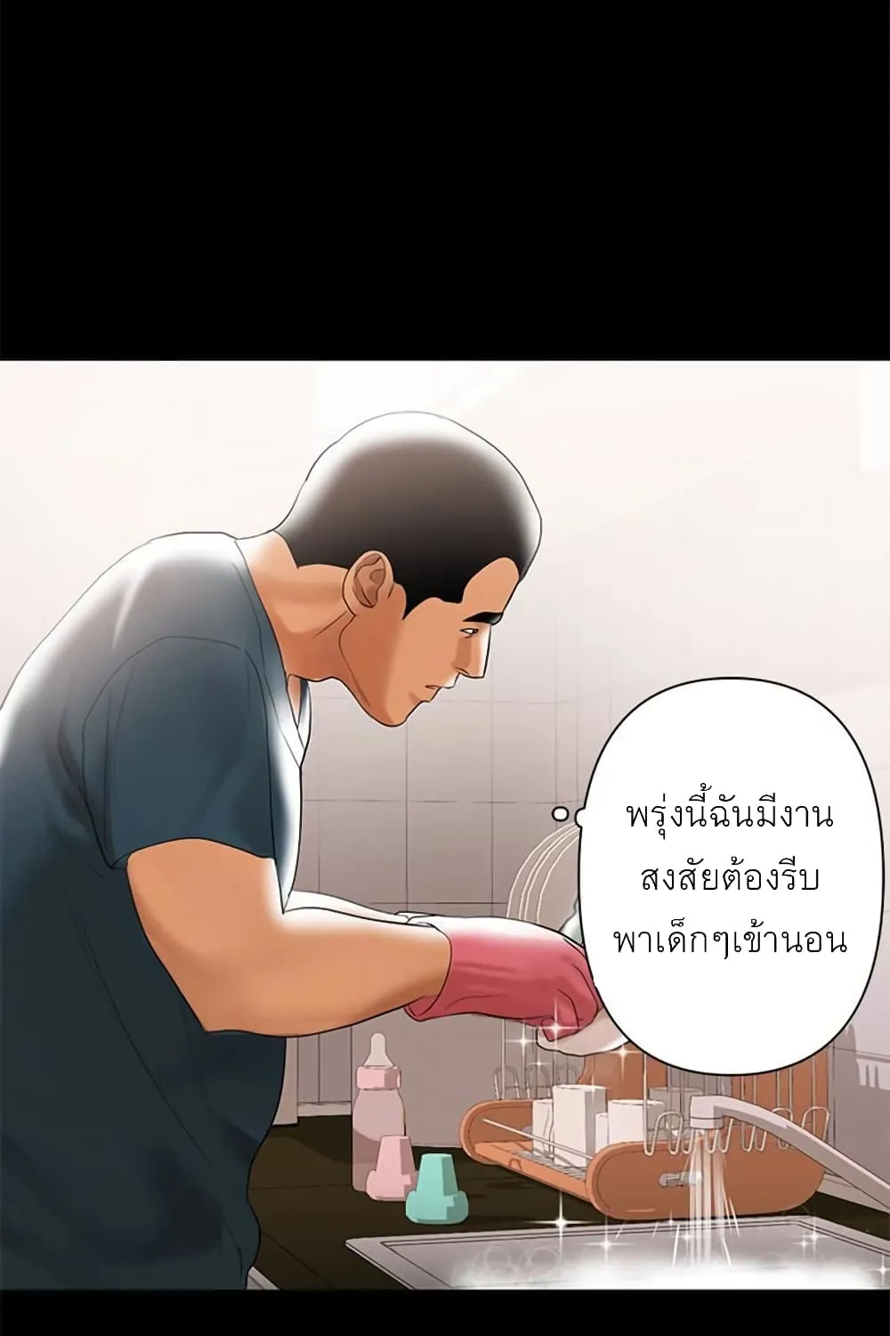 A Baby’s Nest - หน้า 51