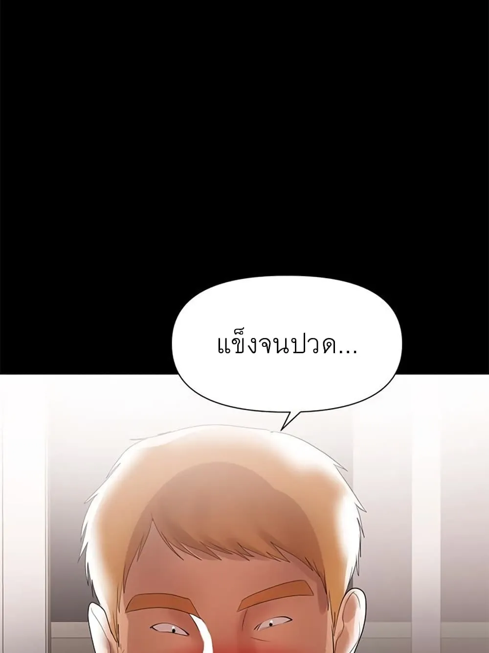 A Baby’s Nest - หน้า 104