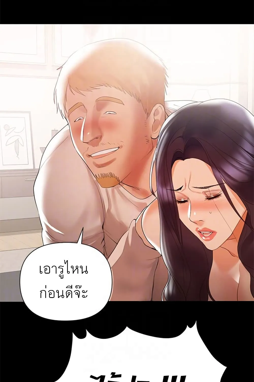 A Baby’s Nest - หน้า 117