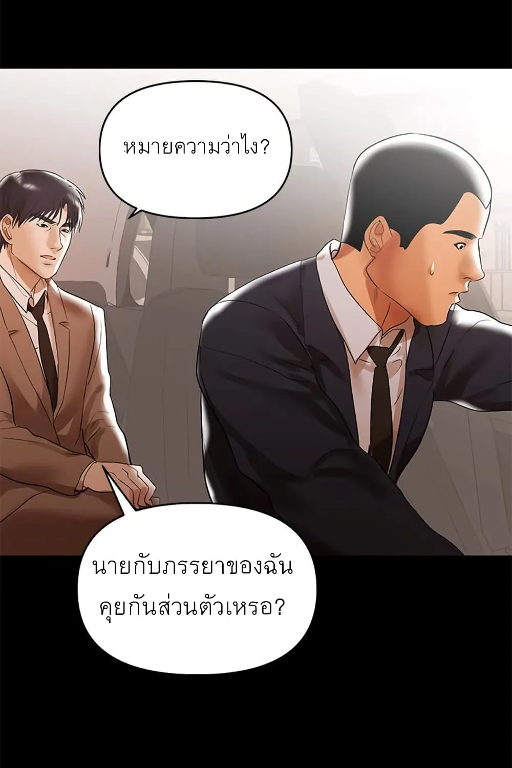 A Baby’s Nest - หน้า 15