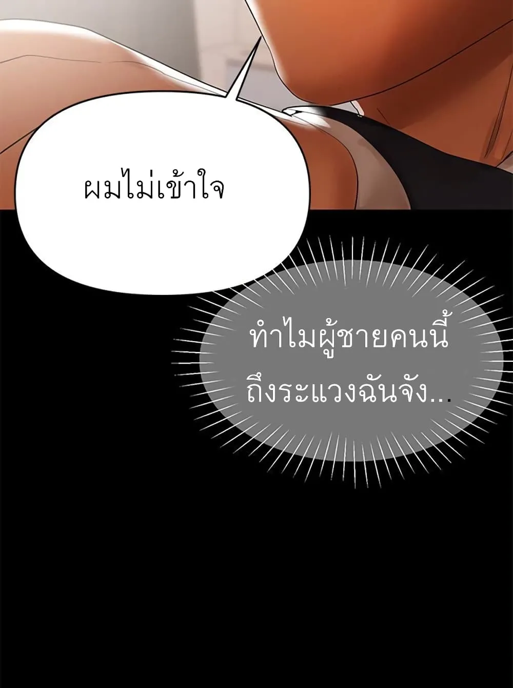 A Baby’s Nest - หน้า 18