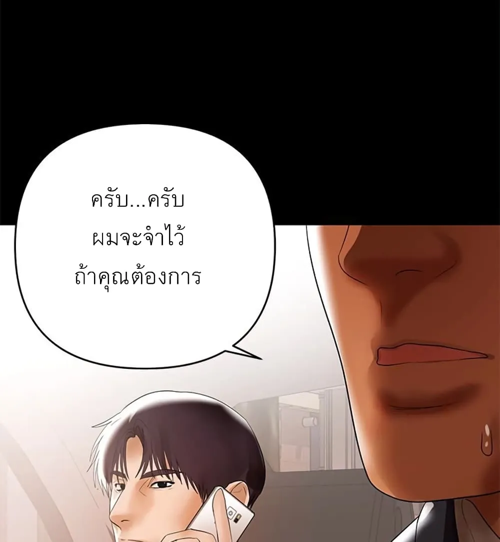 A Baby’s Nest - หน้า 21