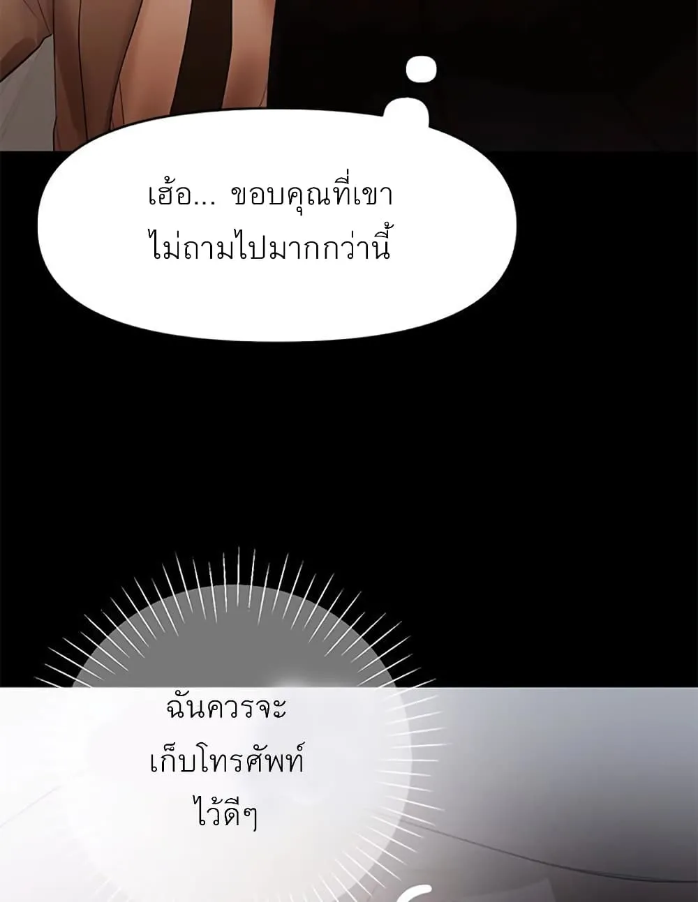 A Baby’s Nest - หน้า 23