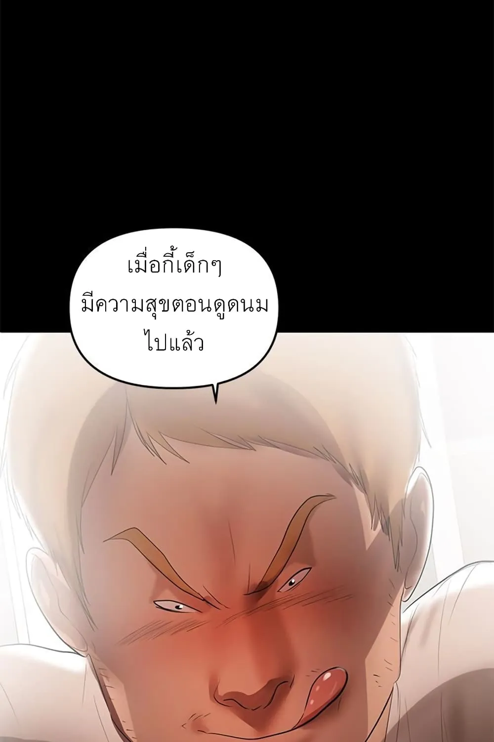 A Baby’s Nest - หน้า 44