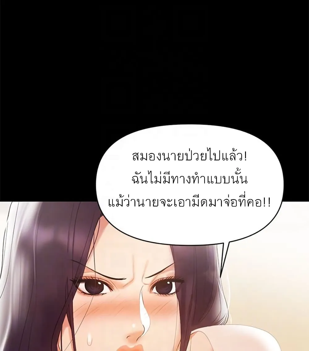 A Baby’s Nest - หน้า 71