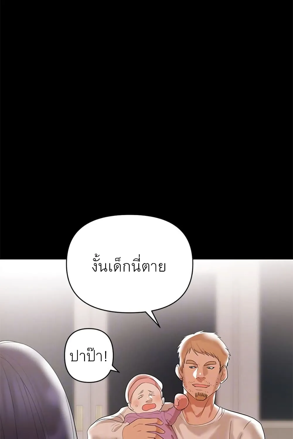 A Baby’s Nest - หน้า 77