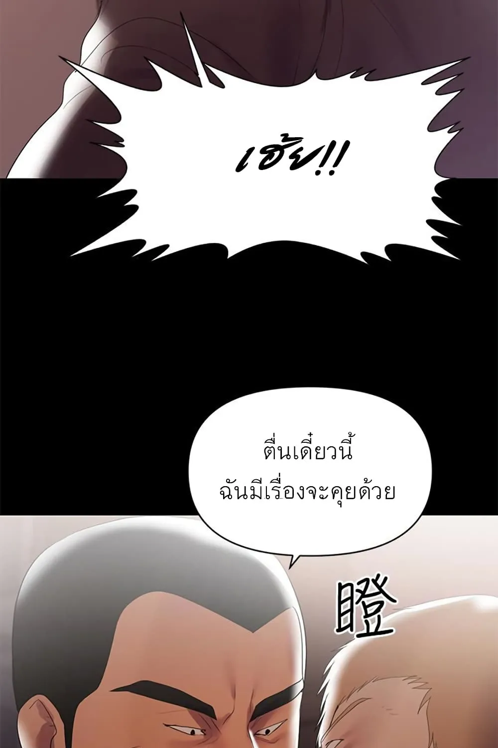 A Baby’s Nest - หน้า 11