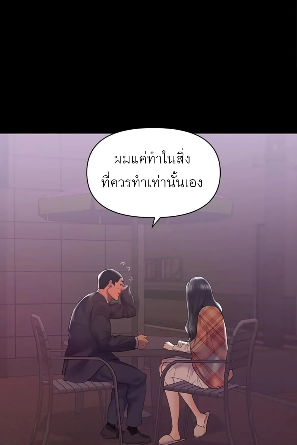 A Baby’s Nest - หน้า 47