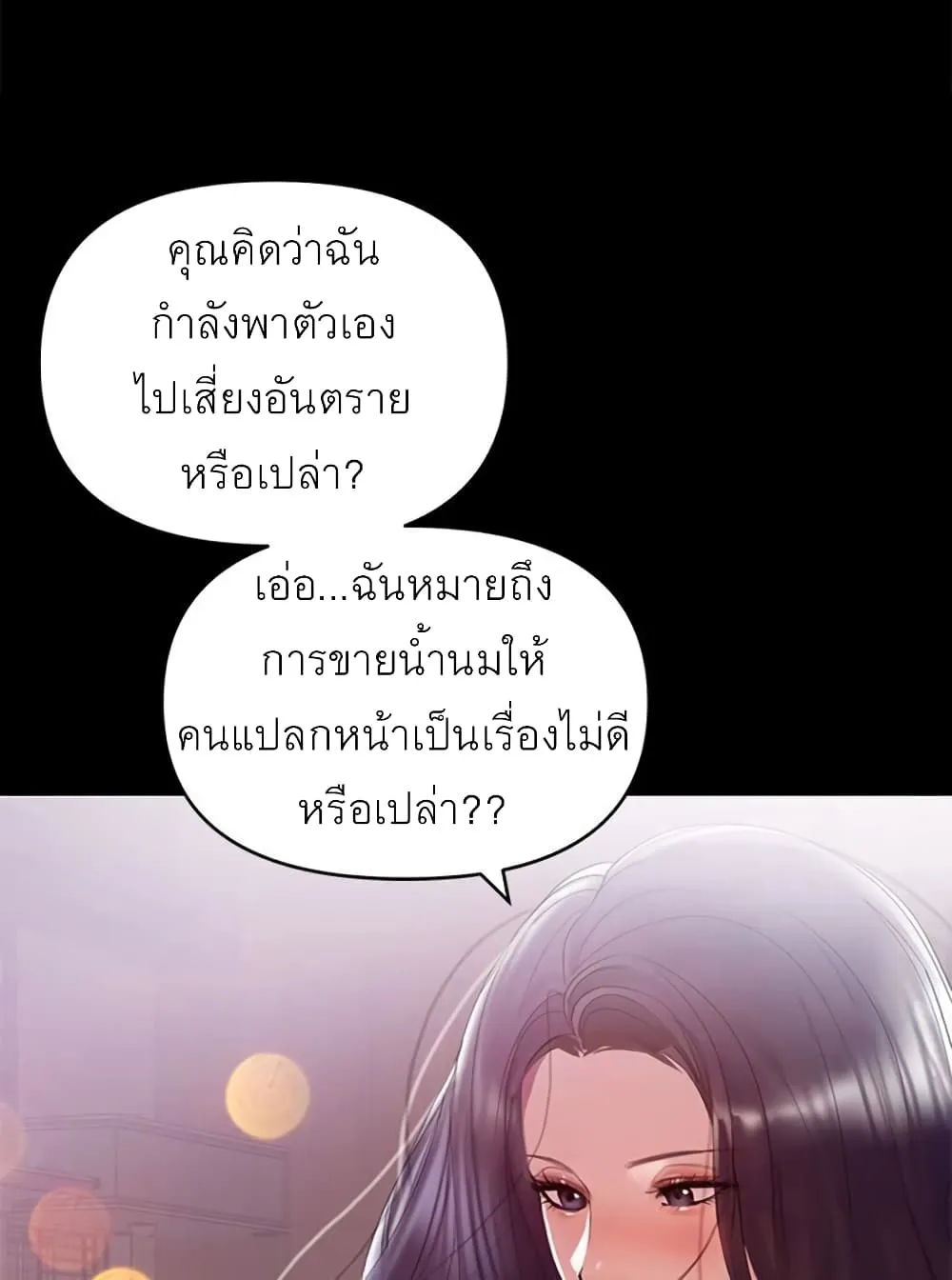 A Baby’s Nest - หน้า 54