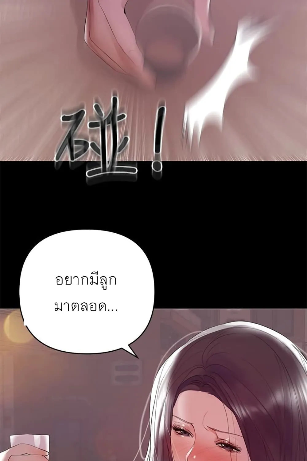 A Baby’s Nest - หน้า 76